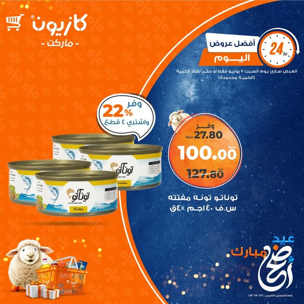 kazyon offers from 7jun to 7jun 2025 عروض كازيون من 7 يونيو حتى 7 يونيو 2025 صفحة رقم 1